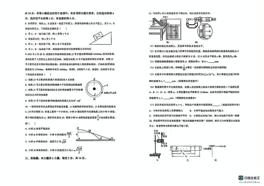 2026届陕西省榆林市第一中学高三上学期第三次模考物理试题（高考模拟）第2页