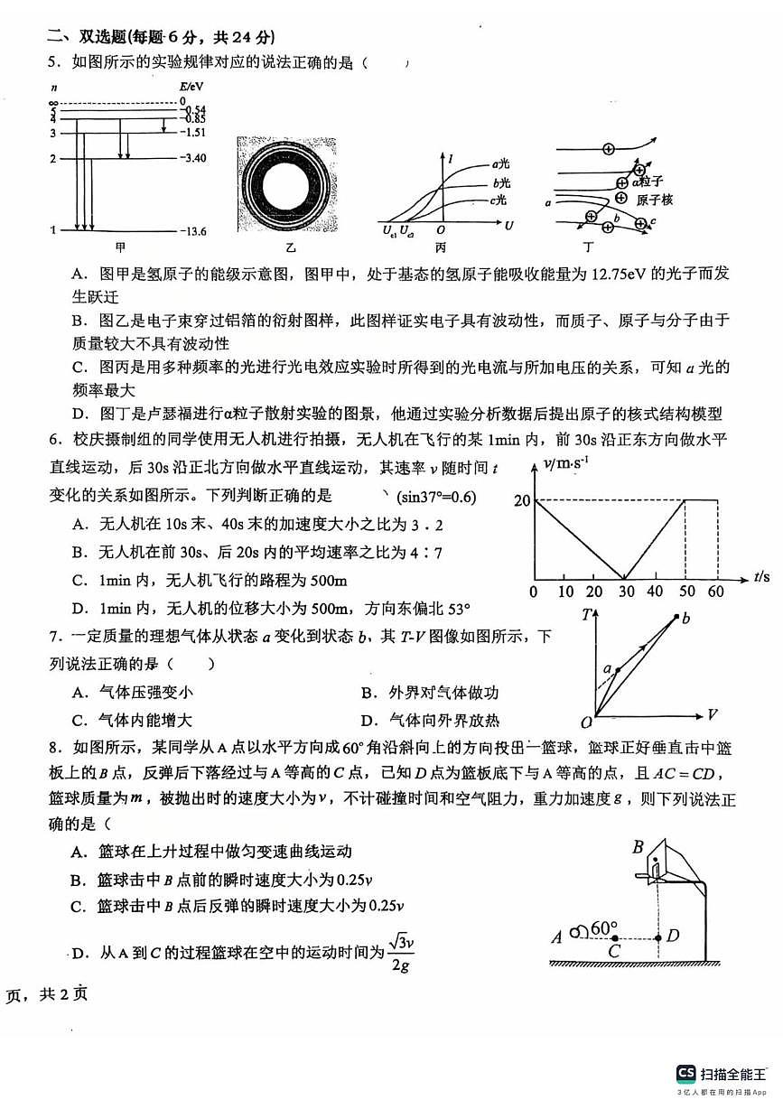 2026届福建省龙岩市高级中学高三上学期10月质量监测物理试卷 （月考）第2页