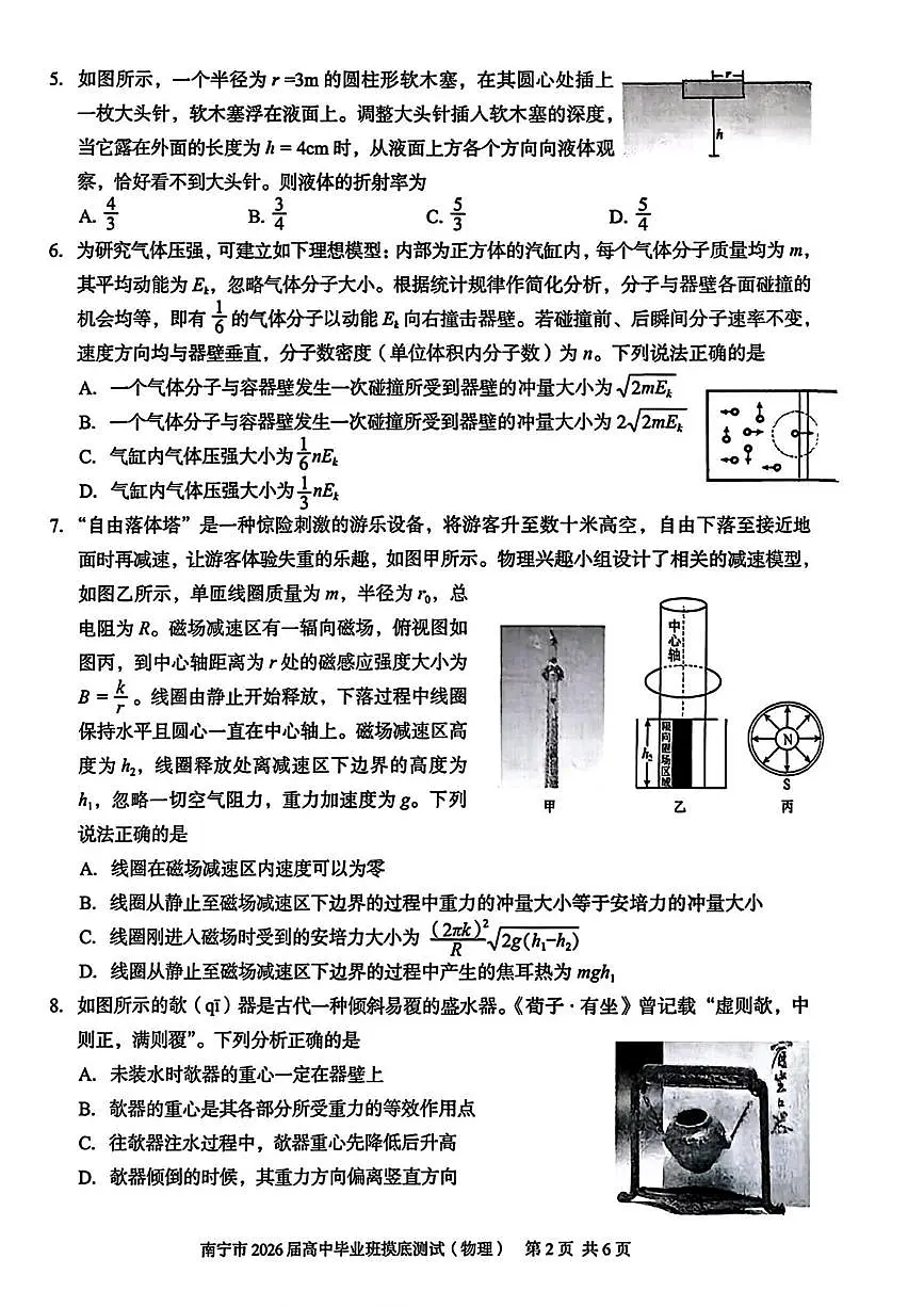 2026届广西南宁市高三上学期第一次摸底测试物理试卷 （月考）第2页