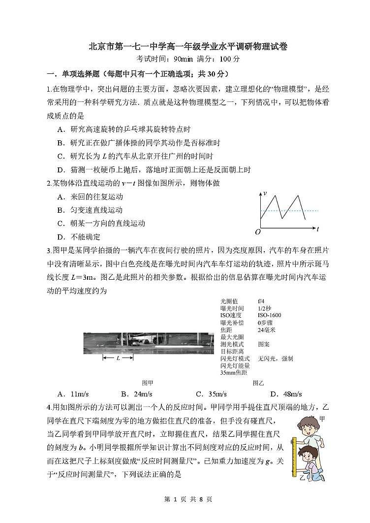 北京市第一七一中学2025-2026学年高一上学期10月学业水平调研物理试卷 （月考）第1页