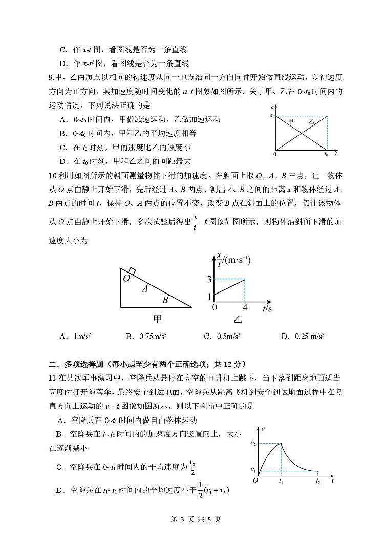 北京市第一七一中学2025-2026学年高一上学期10月学业水平调研物理试卷 （月考）第3页