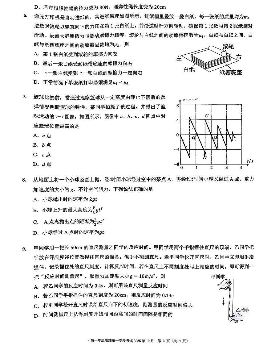 北京市第二中学2025-2026学年高一上学期10月学段考试物理试卷 （月考）第2页