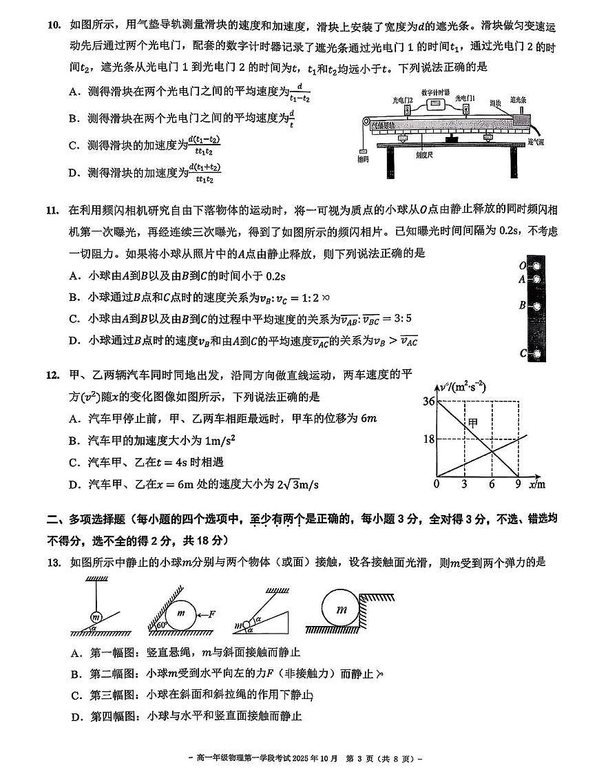 北京市第二中学2025-2026学年高一上学期10月学段考试物理试卷 （月考）第3页