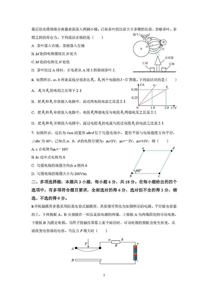 广东省封开县广信中学2025-2026学年高二上学期第一次教学质量检测物理试题第2页
