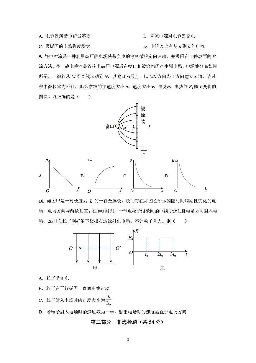 广东省封开县广信中学2025-2026学年高二上学期第一次教学质量检测物理试题第3页