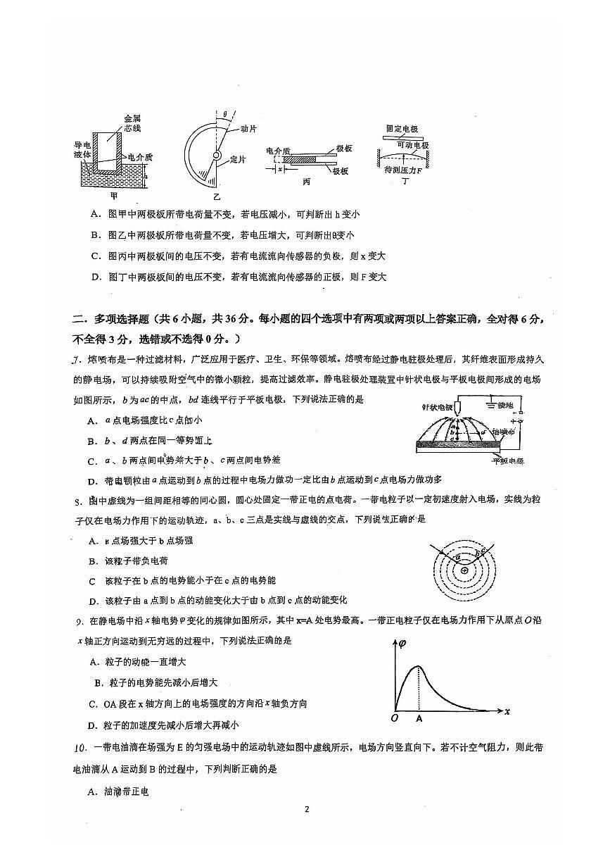 广东省东莞市第一中学2025-2026学年高二上学期第一次段考物理试题 （月考）第2页