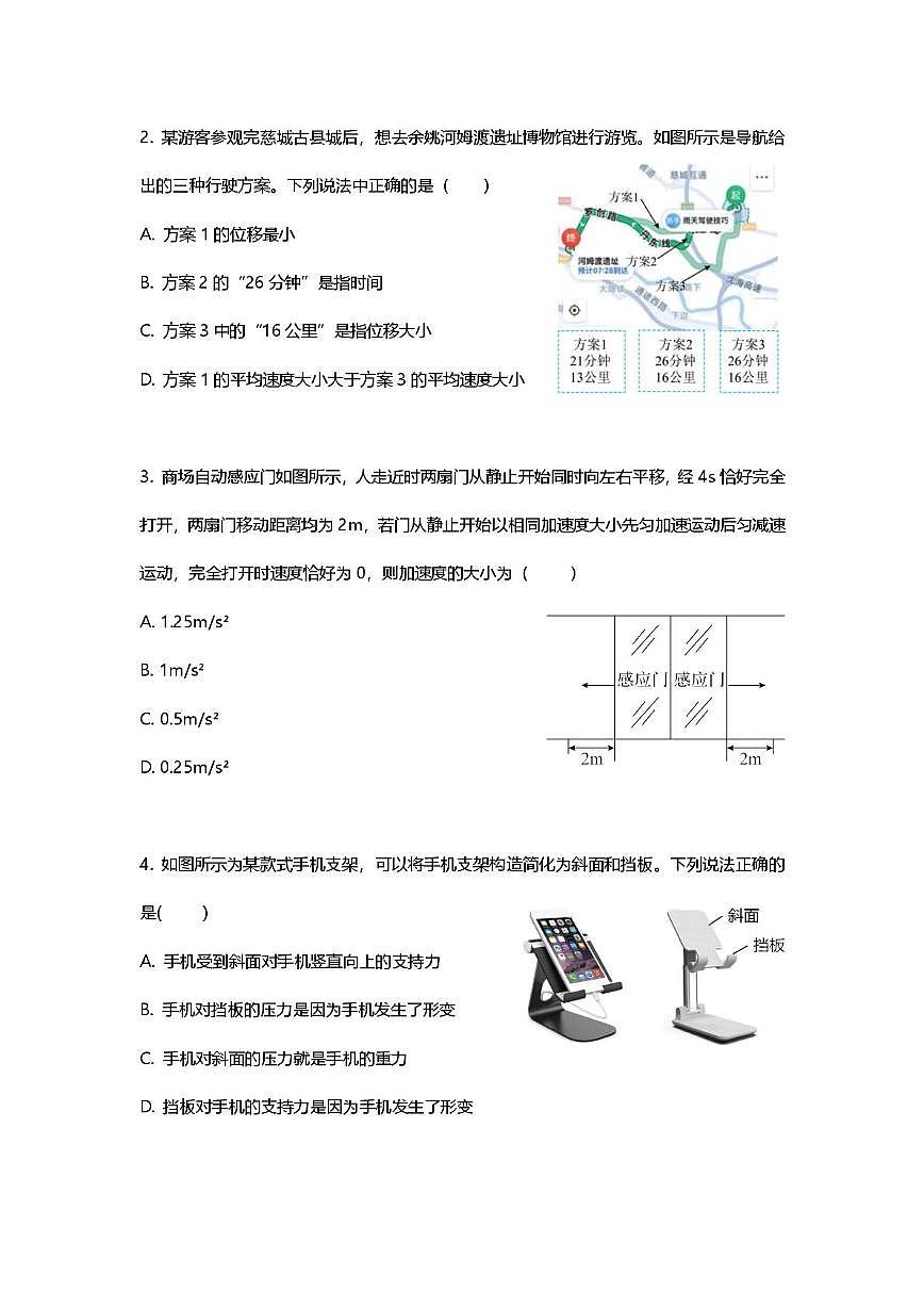 广东省东莞市东莞中学松山湖学校2025-2026学年高一上学期第一次段考物理试卷 （月考）第2页