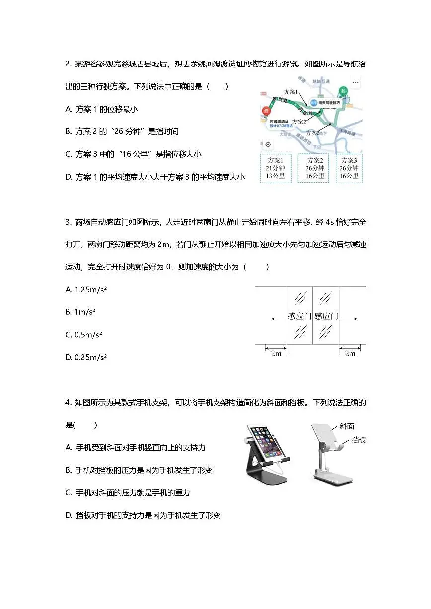 广东省东莞市东莞中学松山湖学校2025-2026学年高一上学期第一次段考物理试卷 （月考）第2页