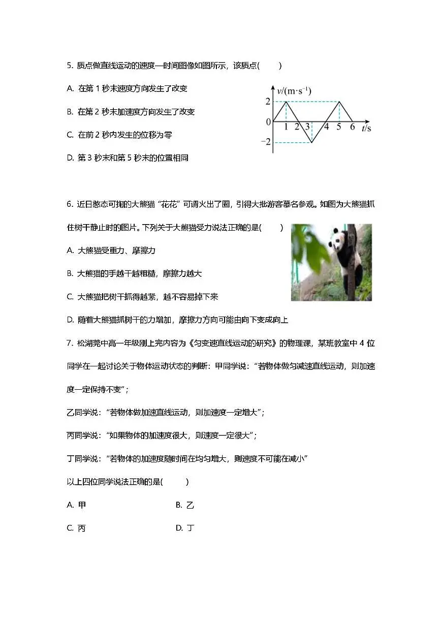 广东省东莞市东莞中学松山湖学校2025-2026学年高一上学期第一次段考物理试卷 （月考）第3页
