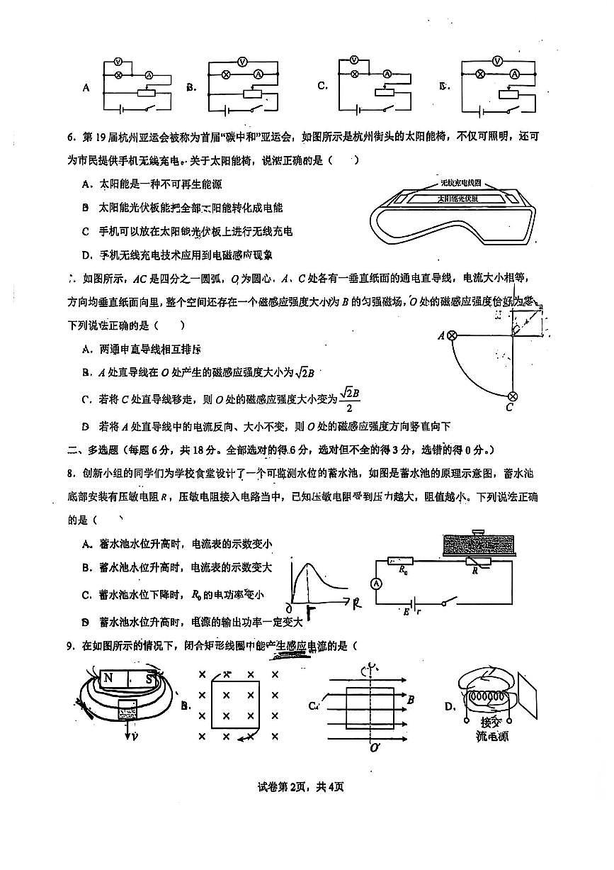 广东省佛山市南海区桂华中学2025-2026学年高二上学期第一次阶段考物理试卷 （月考）第2页