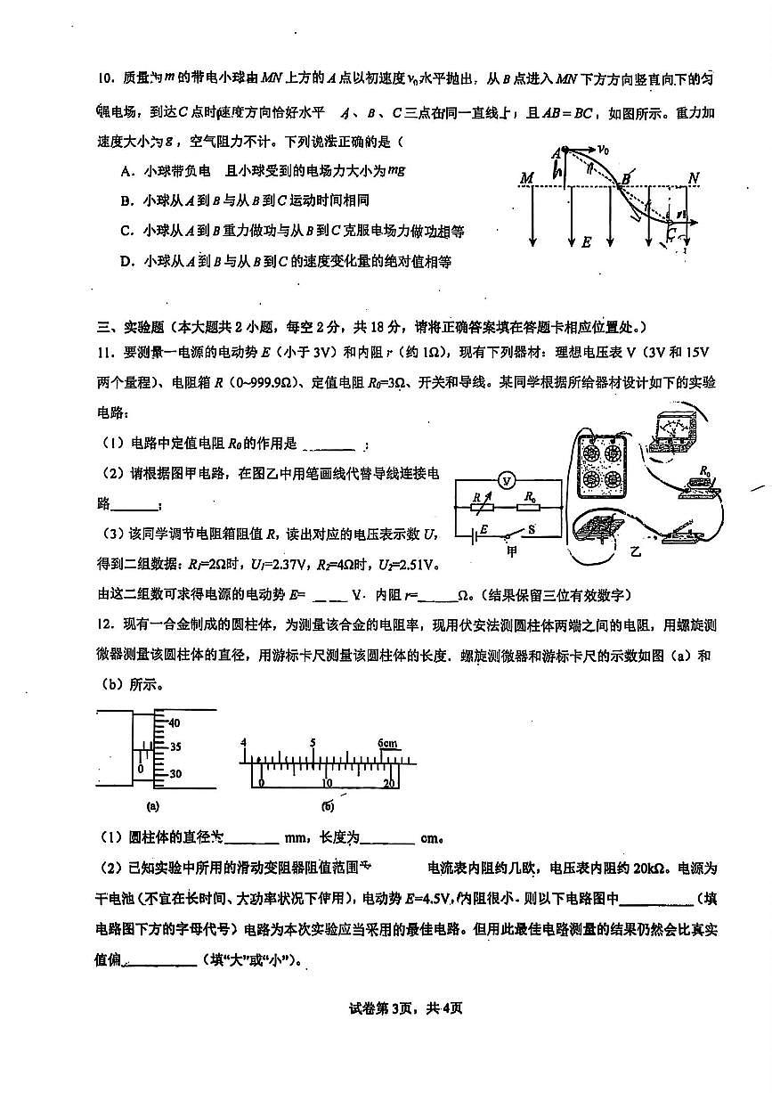 广东省佛山市南海区桂华中学2025-2026学年高二上学期第一次阶段考物理试卷 （月考）第3页
