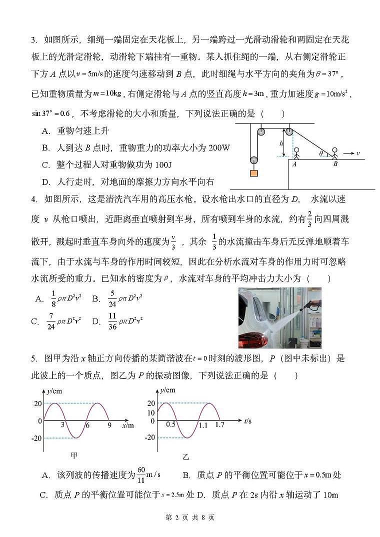 河北省石家庄市辛集市河北辛集中学2025-2026学年高三年级上学期第二次阶段考试物理试题 （月考）第2页