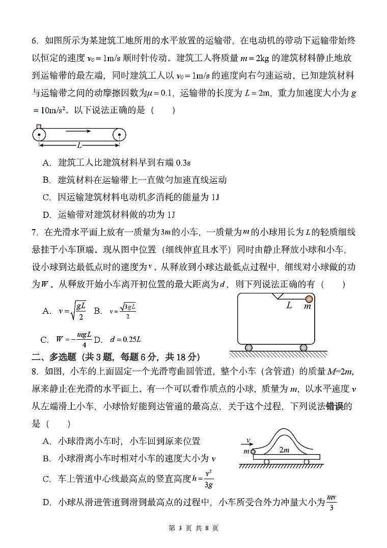 河北省石家庄市辛集市河北辛集中学2025-2026学年高三年级上学期第二次阶段考试物理试题 （月考）第3页