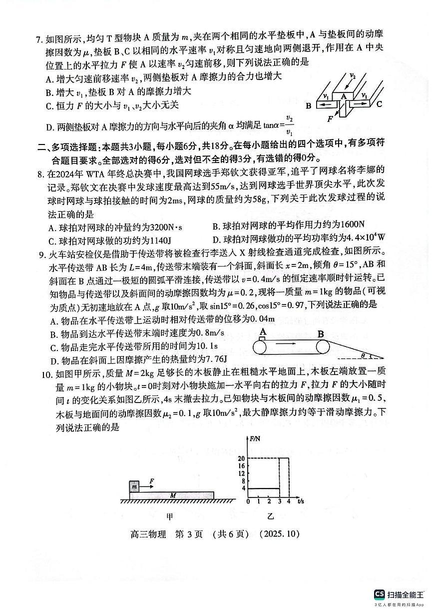 河南省豫西北教研联盟2025-2026学年高三上学期第一次质量检测物理试卷 （月考）(002)第3页