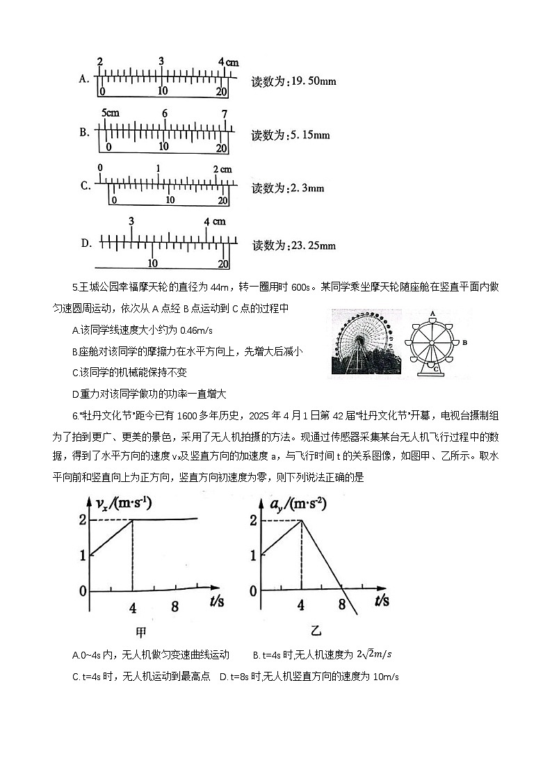 河南省豫西北教研联盟2025-2026学年高三上学期第一次质量检测物理试卷 （月考）(001)第2页
