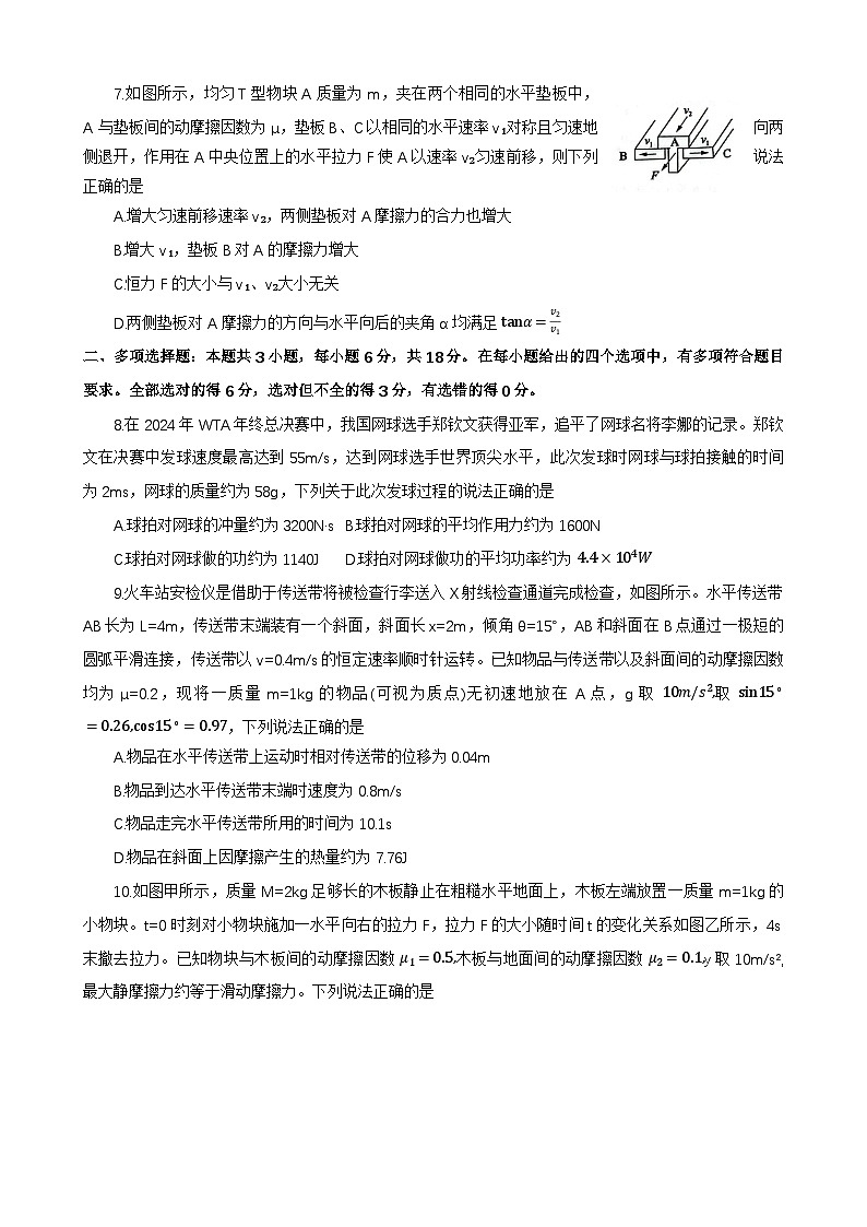 河南省豫西北教研联盟2025-2026学年高三上学期第一次质量检测物理试卷 （月考）(001)第3页
