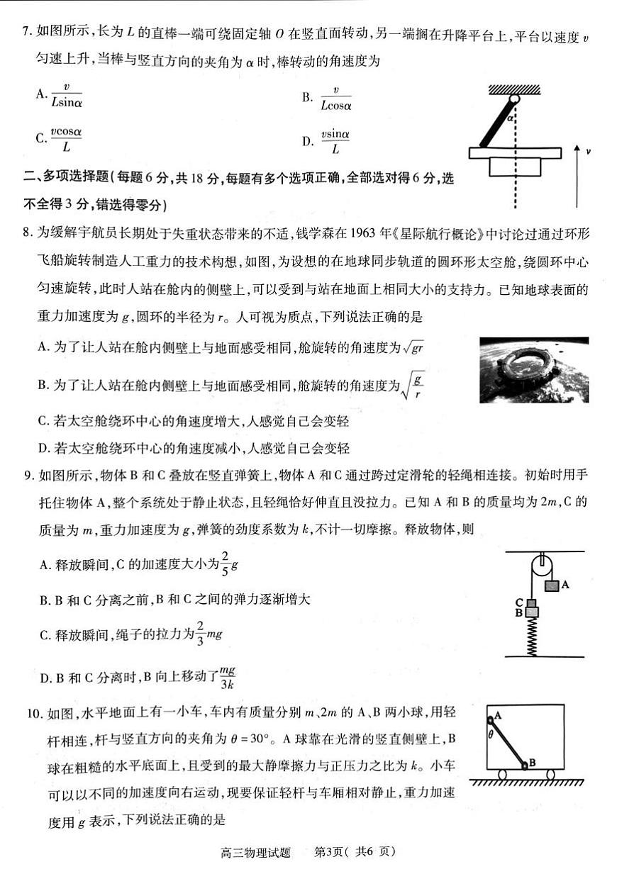 河南省信阳市2025-2026学年高三上学期第一次教学质量检测物理试卷 （月考）第3页