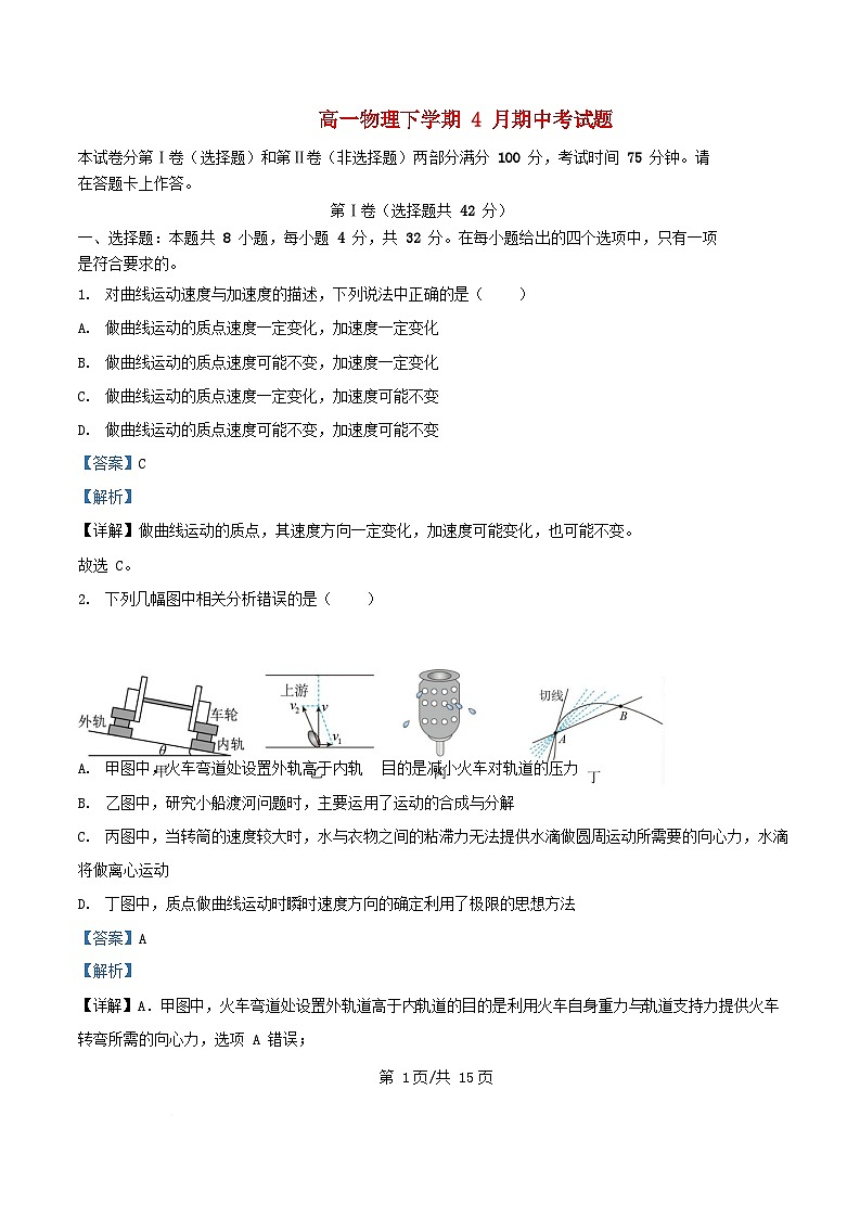 安徽省合肥市2023_2024学年高一物理下学期期中试卷含解析第1页