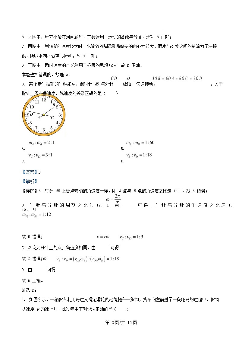 安徽省合肥市2023_2024学年高一物理下学期期中试卷含解析第2页