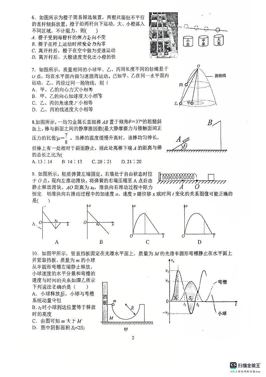 江苏省扬州中学2025-2026学年高三上学期10月阶段练习物理试卷 （月考）第2页