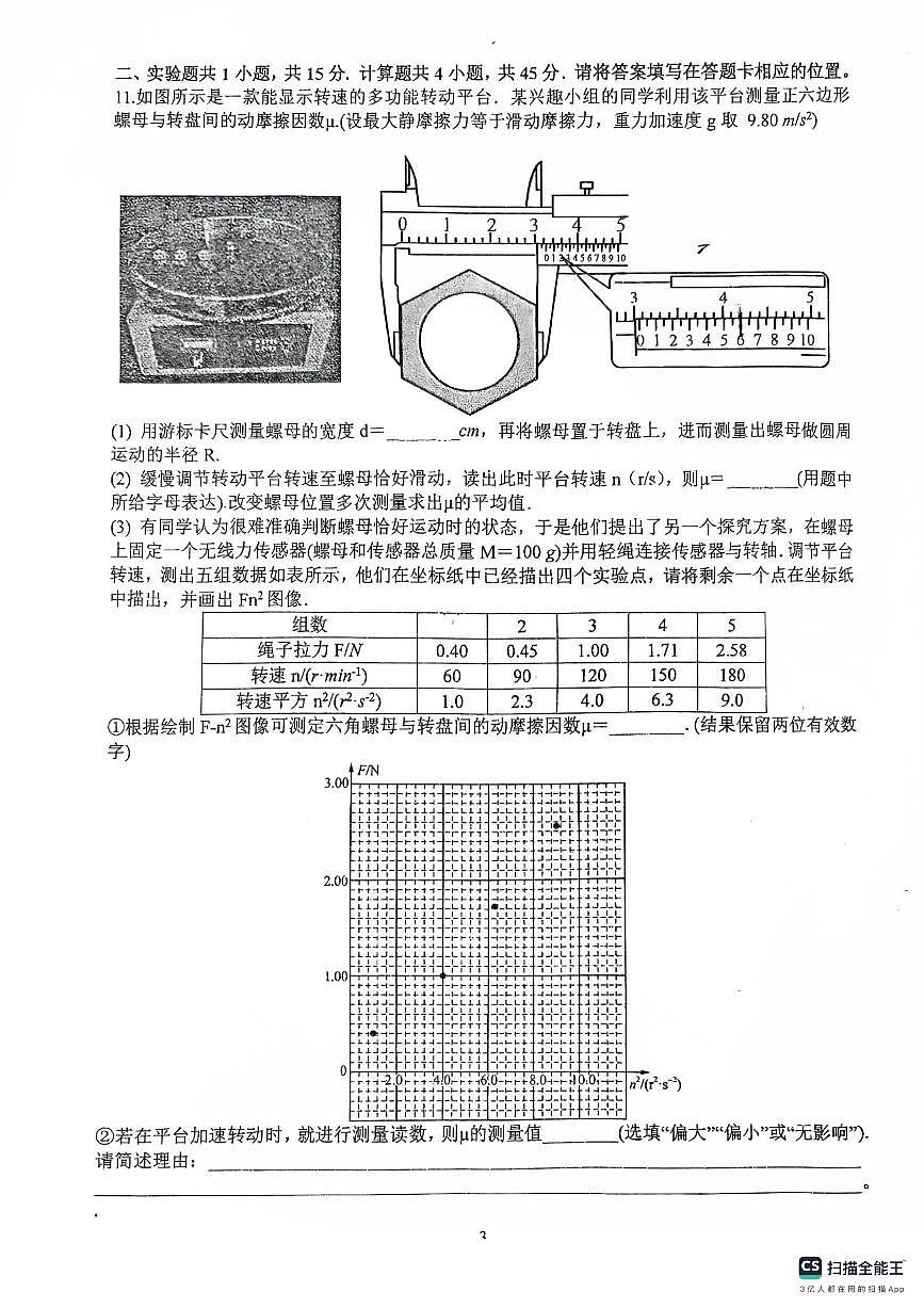 江苏省扬州中学2025-2026学年高三上学期10月阶段练习物理试卷 （月考）第3页