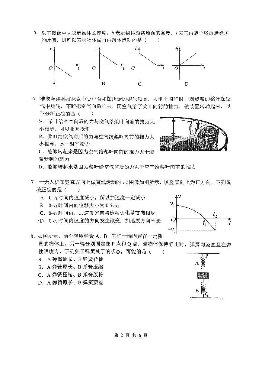 江苏省淮阴中学2025-2026学年高一上学期10月阶段测试物理试卷 （月考）第2页
