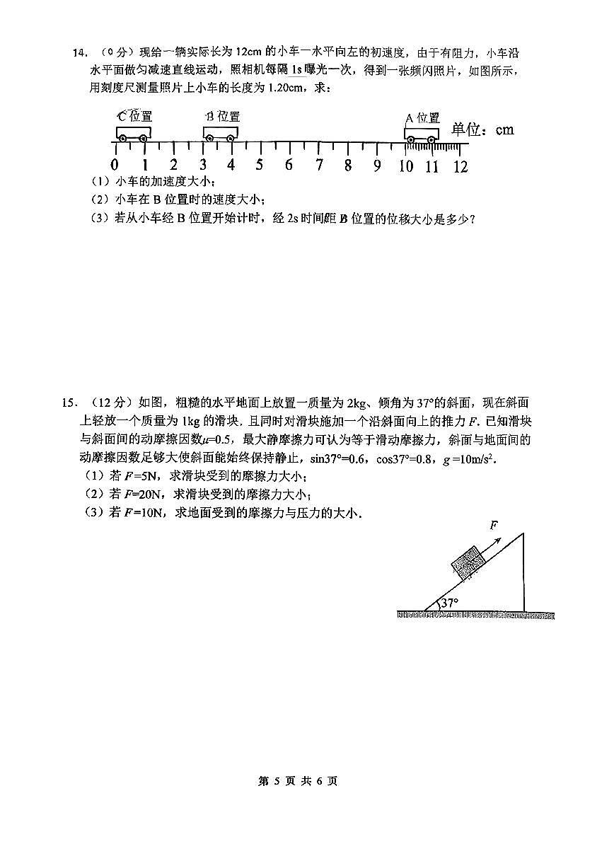 江苏省淮阴中学2025-2026学年高一上学期10月阶段测试物理试卷 （月考）第3页