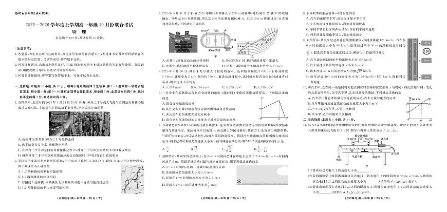 【点石联考】高一10月联考物理正文第1页