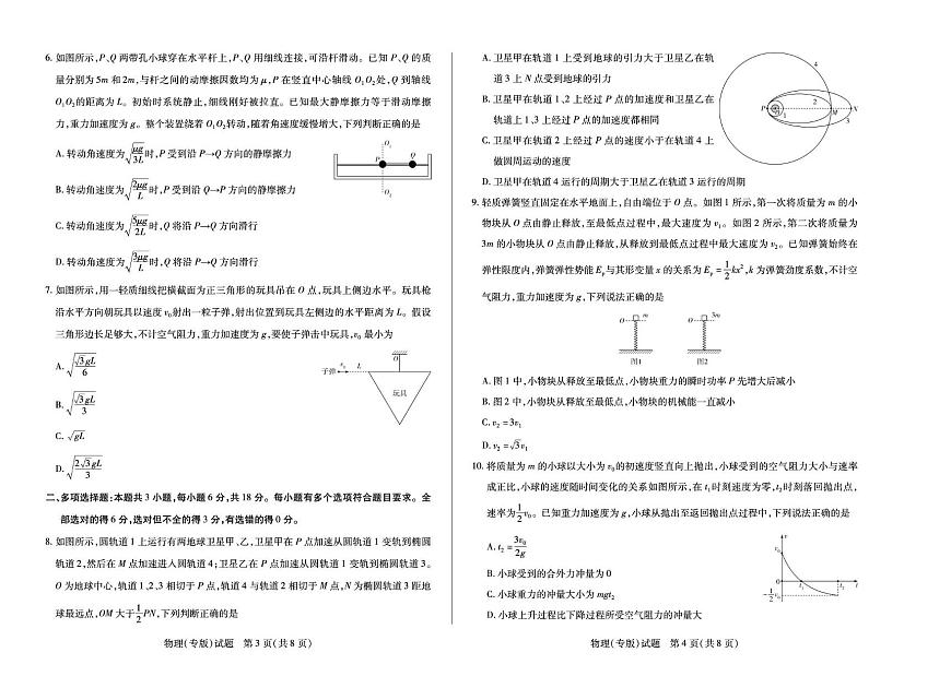 陕西省2025-2026学年高三上学期天一小高考物理(专版)试卷（一） （月考）第2页