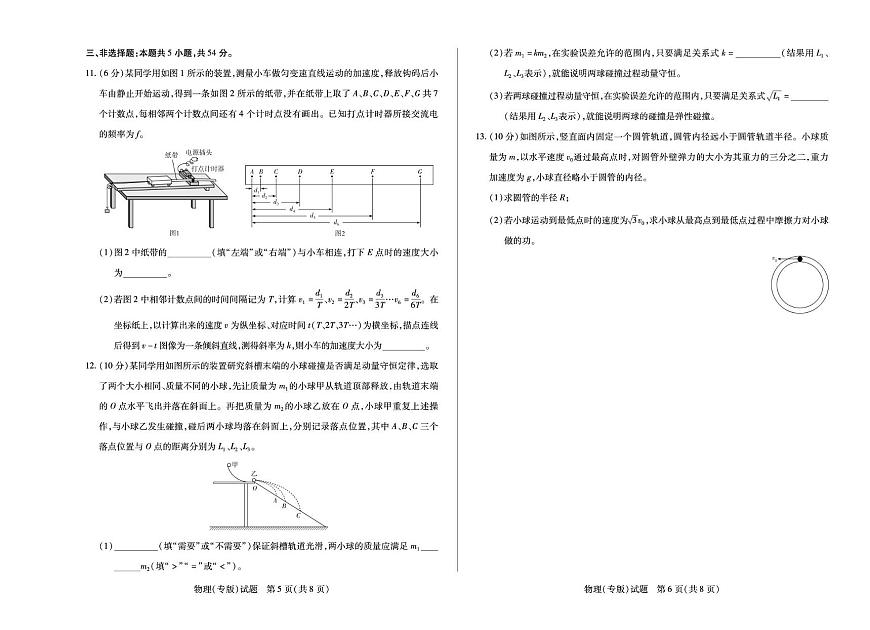 陕西省2025-2026学年高三上学期天一小高考物理(专版)试卷（一） （月考）第3页