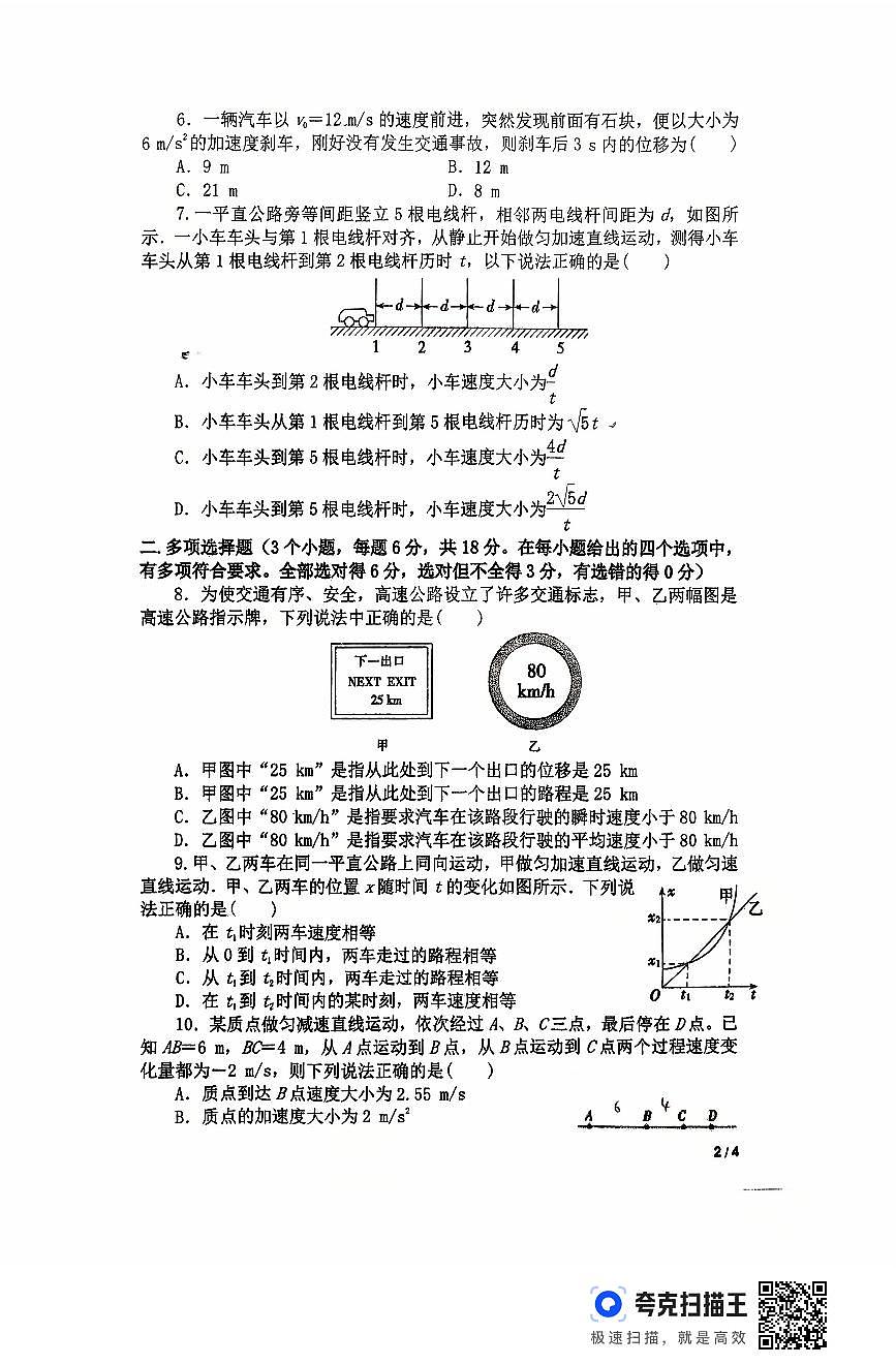 四川省都江堰中学2025-2026学年高一上学期10月摸底考试物理试卷 （月考）第2页