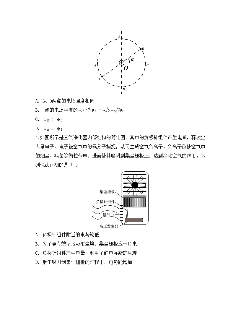 2025-2026高中物理必修第三册 第十章 静电场中的能量 综合检测试卷（及答案）第2页