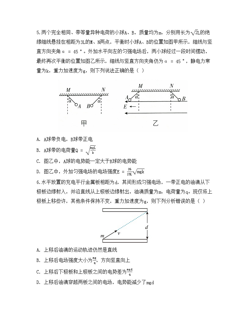 2025-2026高中物理必修第三册 第十章 静电场中的能量 综合检测试卷（及答案）第3页