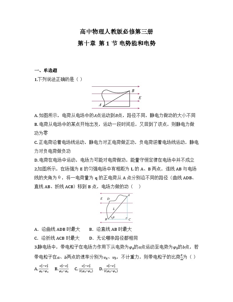 2025-2026高中物理人教版必修第三册 第十章 第1节 电势能和电势 同步练习(及答案)第1页