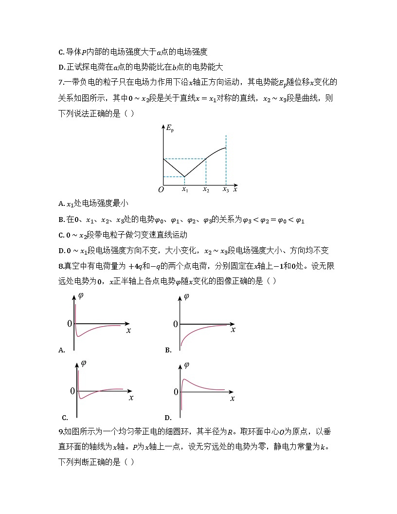 2025-2026高中物理人教版必修第三册 第十章 第1节 电势能和电势 同步练习(及答案)第3页