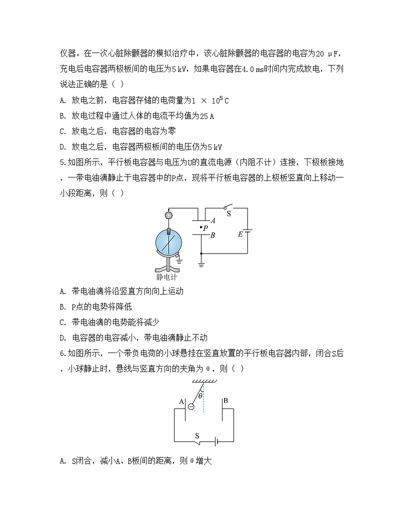 2025-2026高中物理人教版必修第三册 第十章 第4节  电容器的电容 同步练习(及答案)第2页