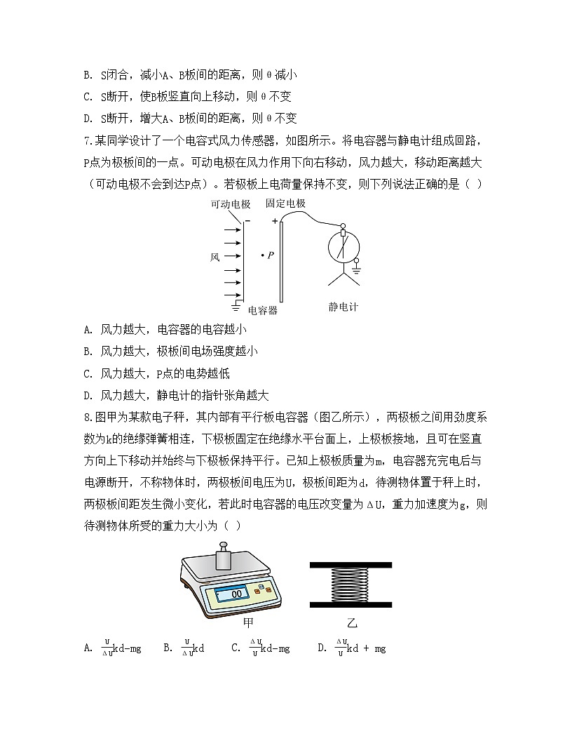 2025-2026高中物理人教版必修第三册 第十章 第4节  电容器的电容 同步练习(及答案)第3页