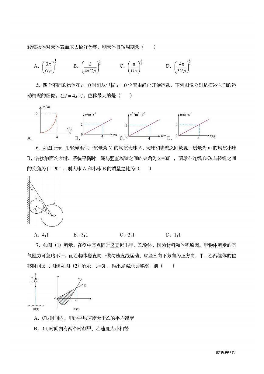 2025年哈师大附中高三（上）10月考物理试卷及答案第2页