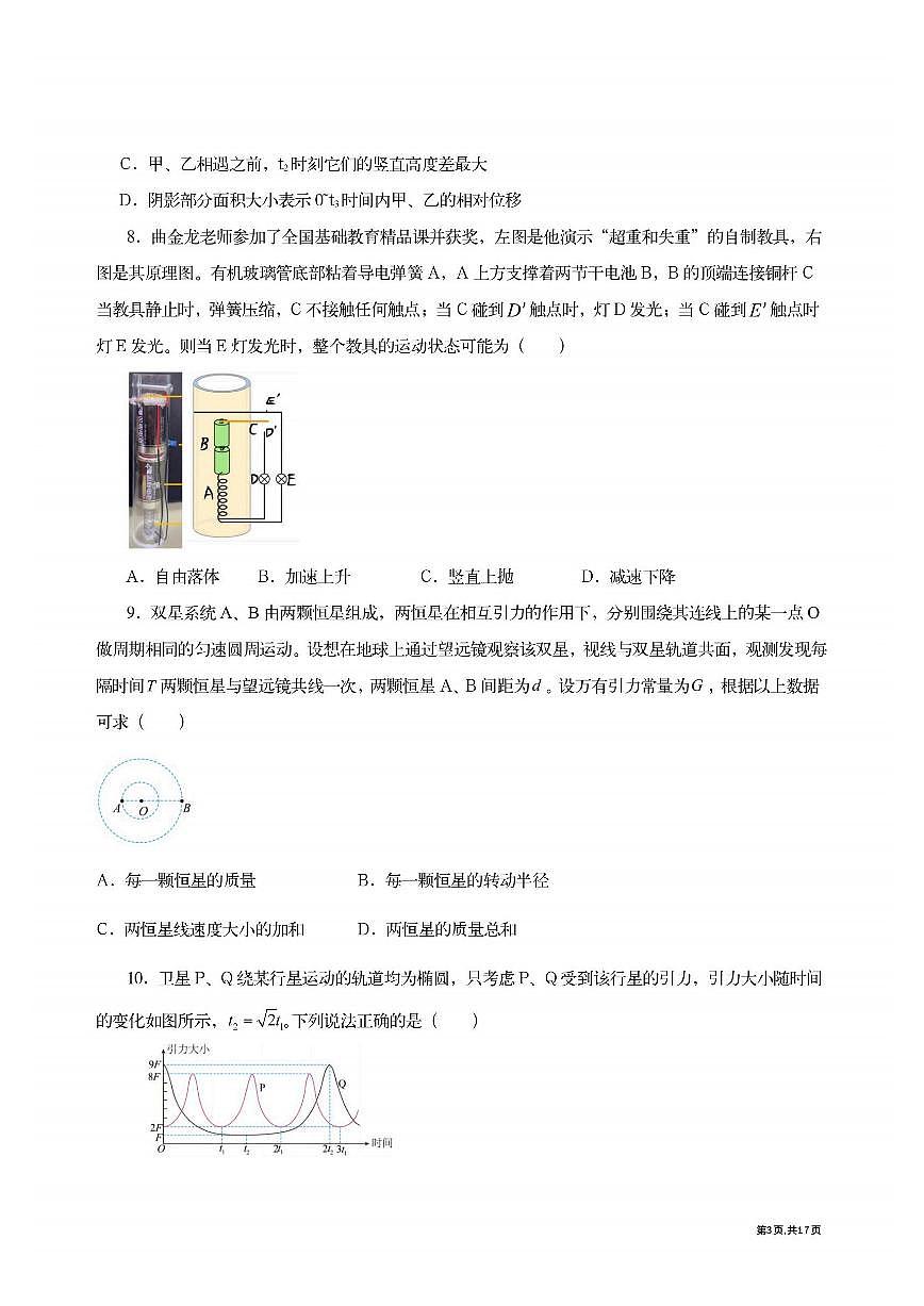 2025年哈师大附中高三（上）10月考物理试卷及答案第3页