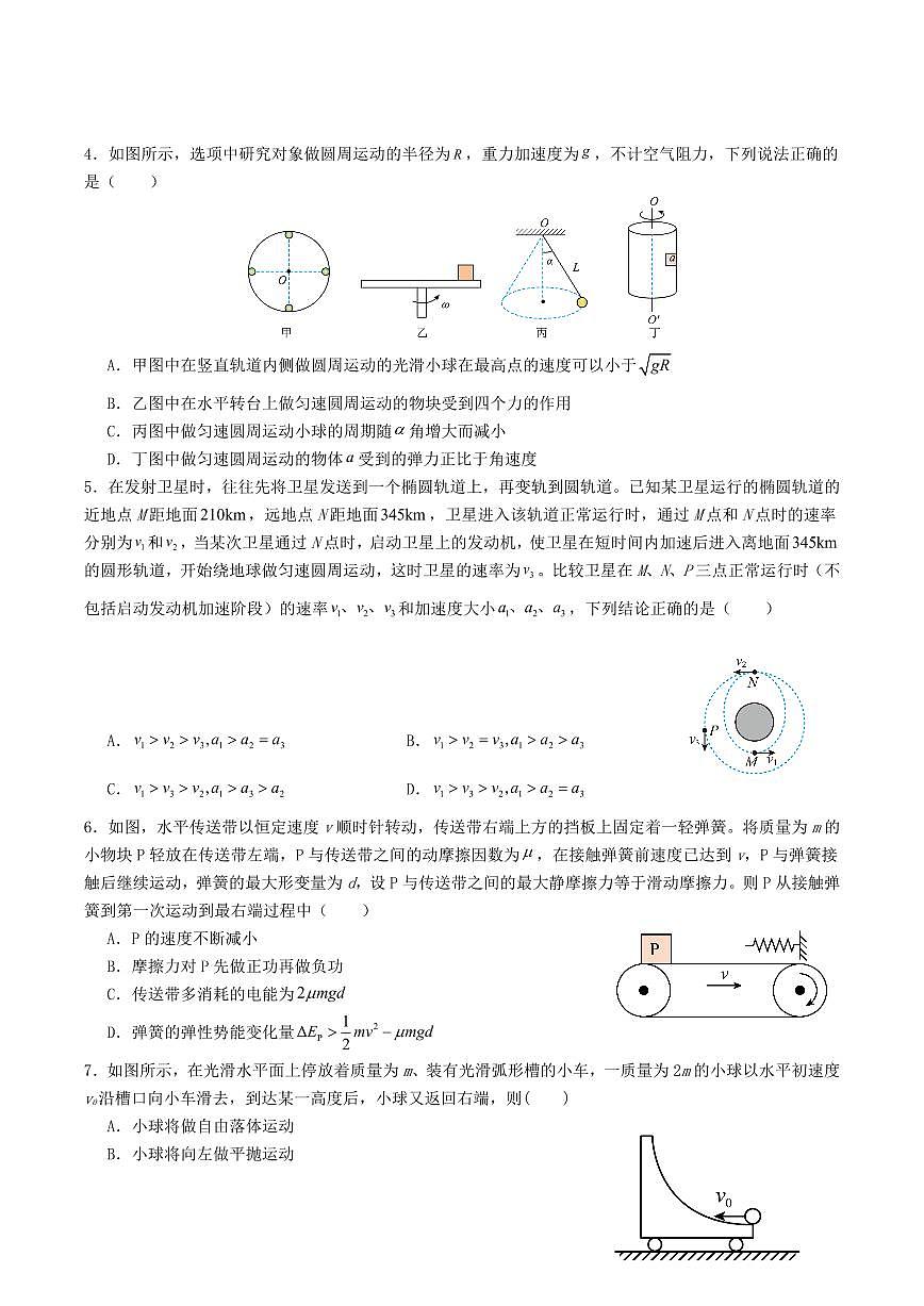 四川省字节精准教育联盟2026届高三上学期10月第一次诊断考物理试题+答案第2页