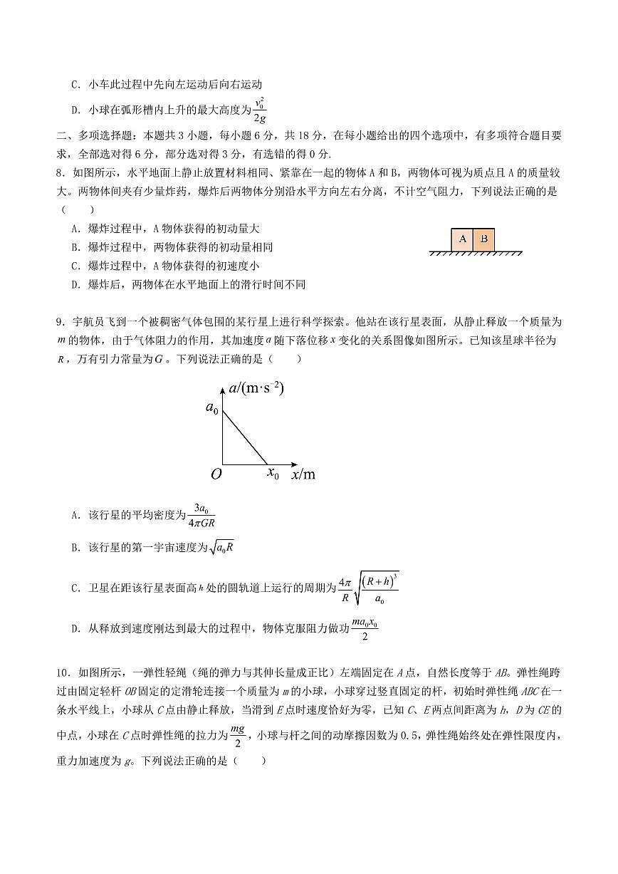 四川省字节精准教育联盟2026届高三上学期10月第一次诊断考物理试题+答案第3页
