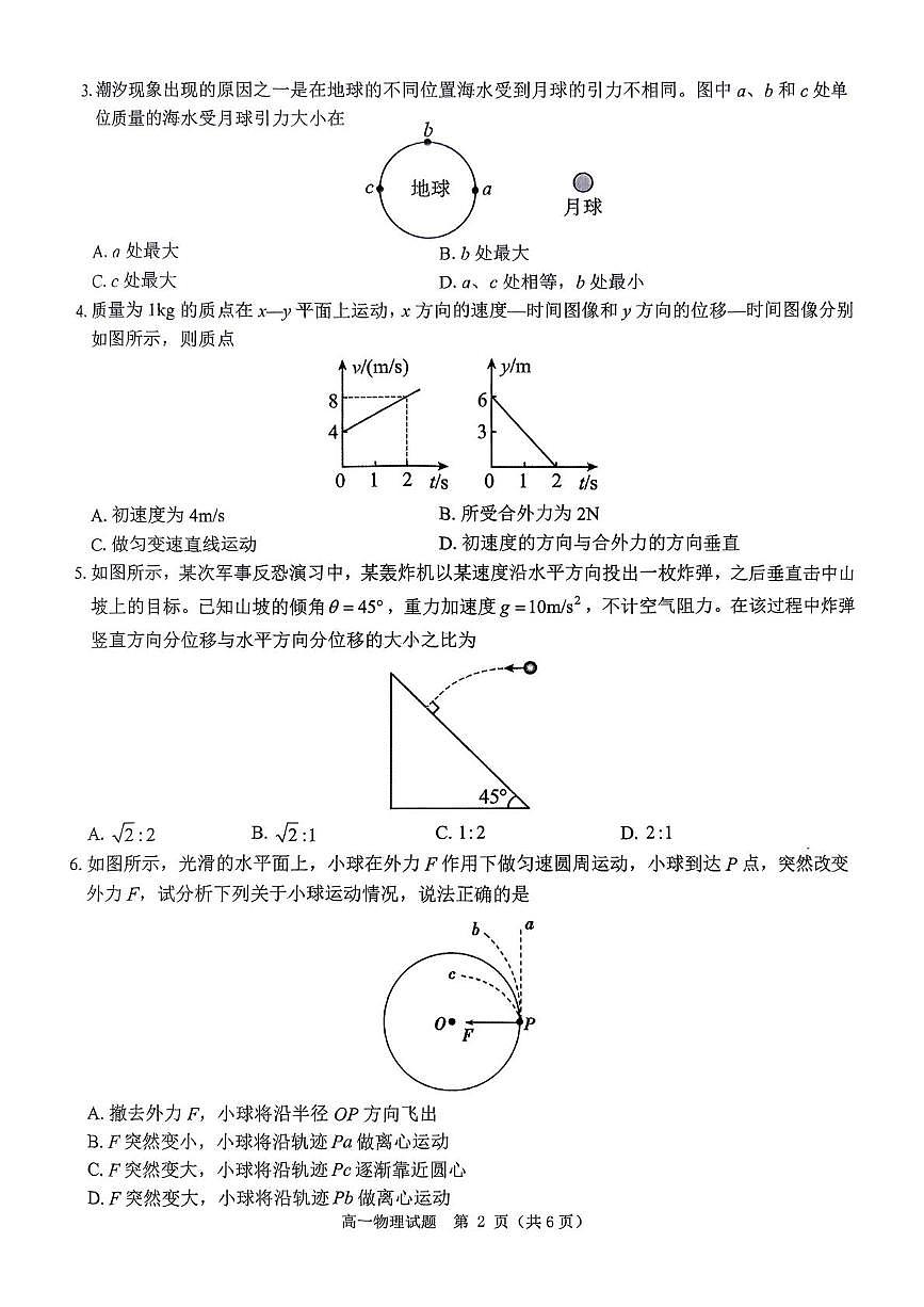 河南省驻马店市环际大联考“逐梦计划”2024-2025学年高一下学期5月期中联考物理试题第2页