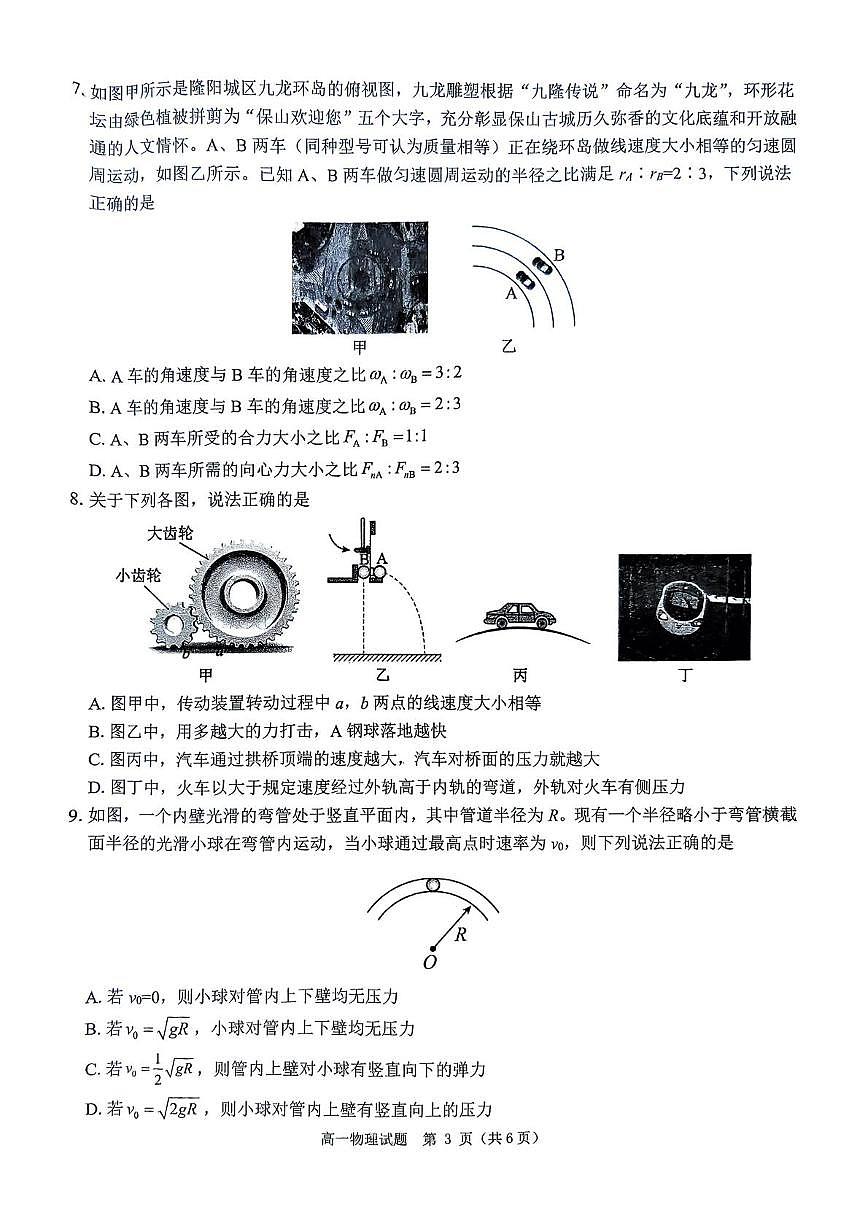 河南省驻马店市环际大联考“逐梦计划”2024-2025学年高一下学期5月期中联考物理试题第3页