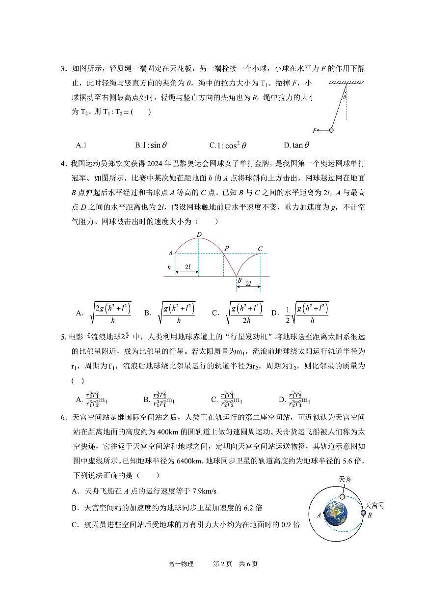 广东实验中学2024-2025学年高一下学期期中考试物理试卷第2页
