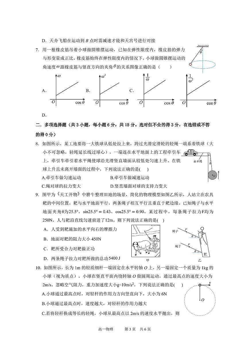 广东实验中学2024-2025学年高一下学期期中考试物理试卷第3页