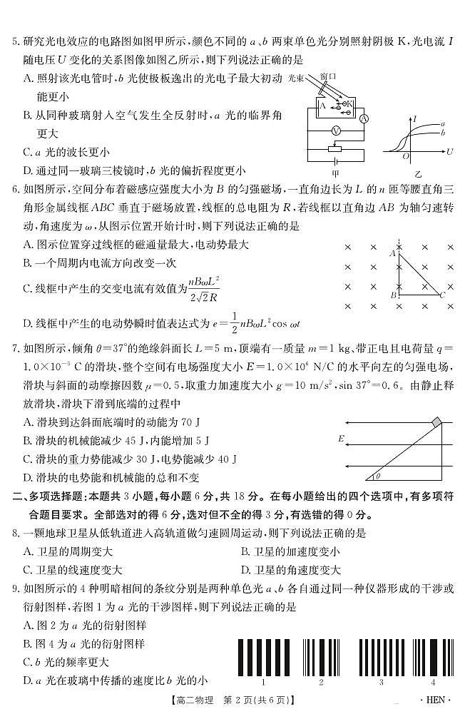 河南省2024-2025学年高二下学期6月百万大联考物理试卷+答案第2页