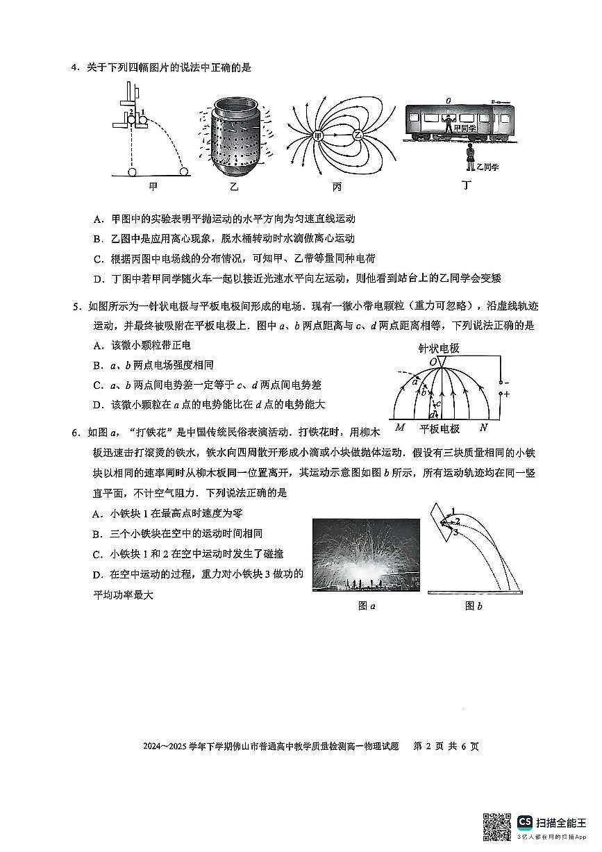 广东省佛山市2024-2025学年高一下学期普通高中教学质量检测物理试卷+答案第2页