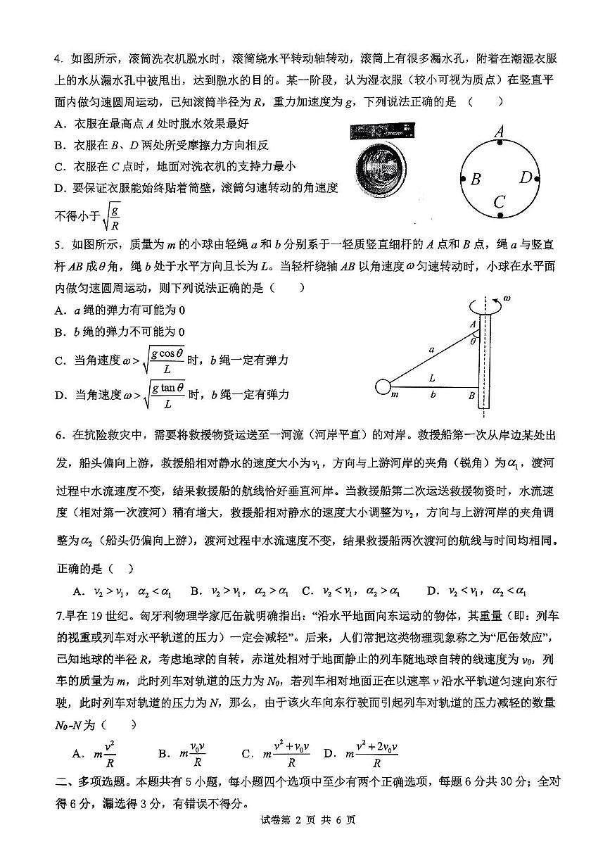 广东省河源市河源中学2024-2025学年高一下学期3月第一次教学质量检测物理试卷+答案第2页