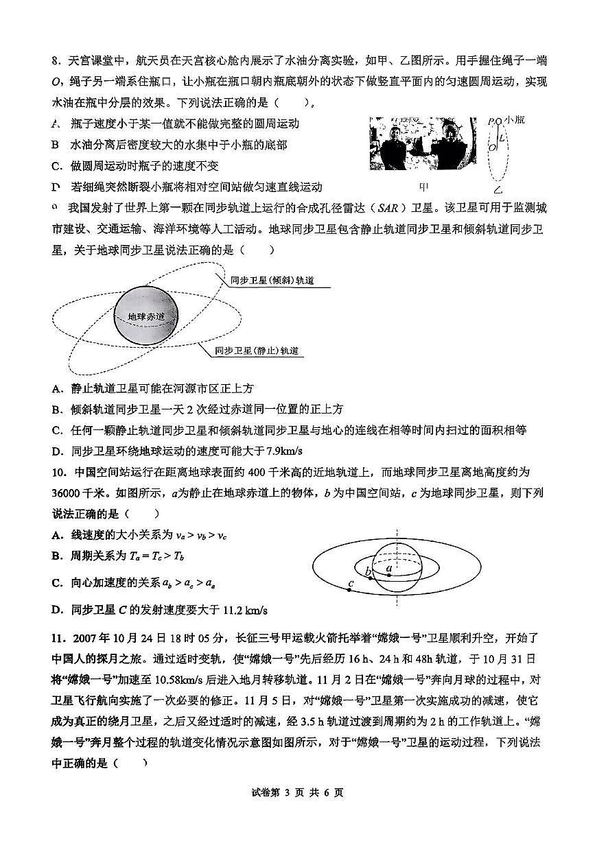 广东省河源市河源中学2024-2025学年高一下学期3月第一次教学质量检测物理试卷+答案第3页
