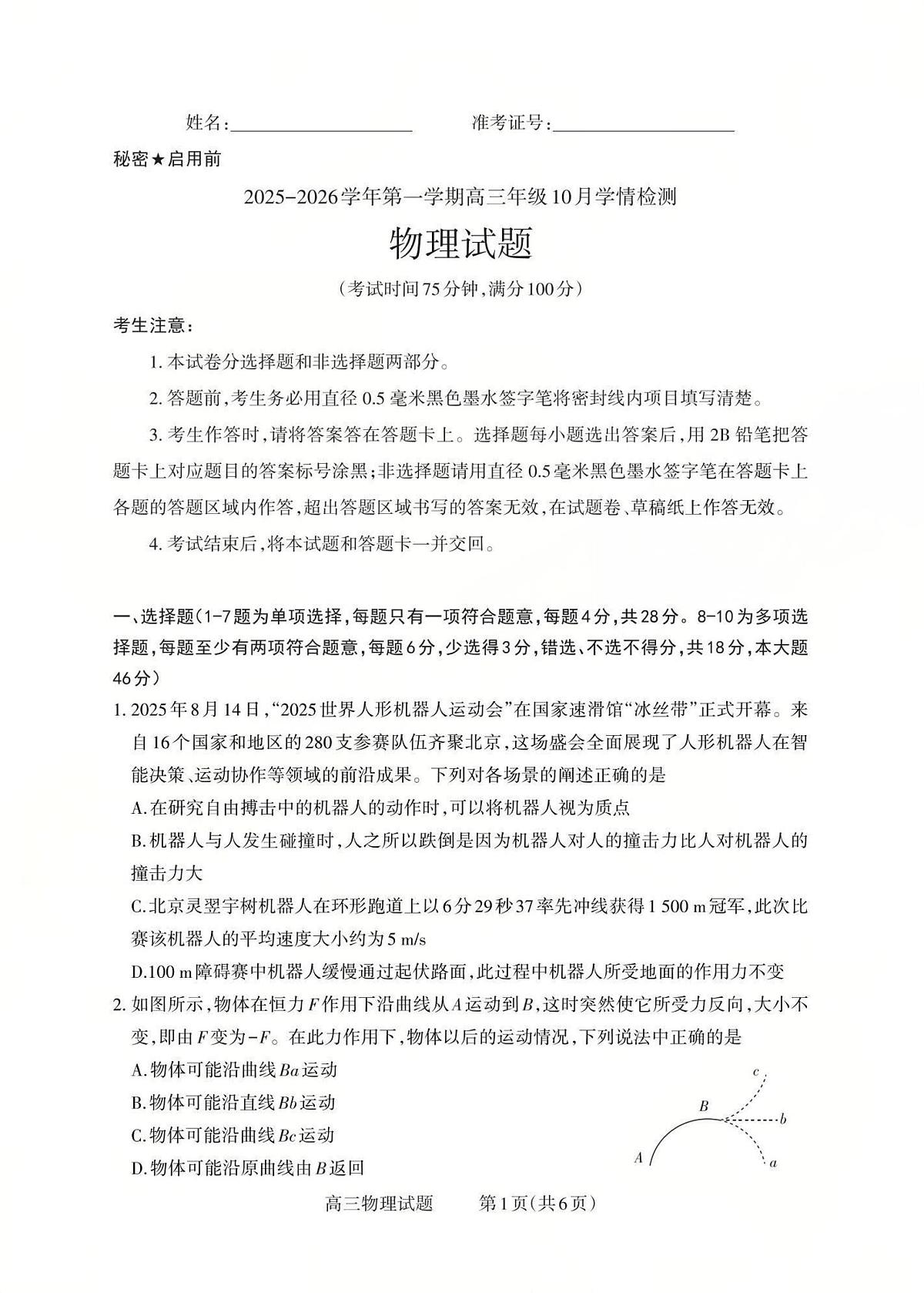 山西省三上学期重教育2026届高三上学期10月学情检测物理试卷+答案第1页